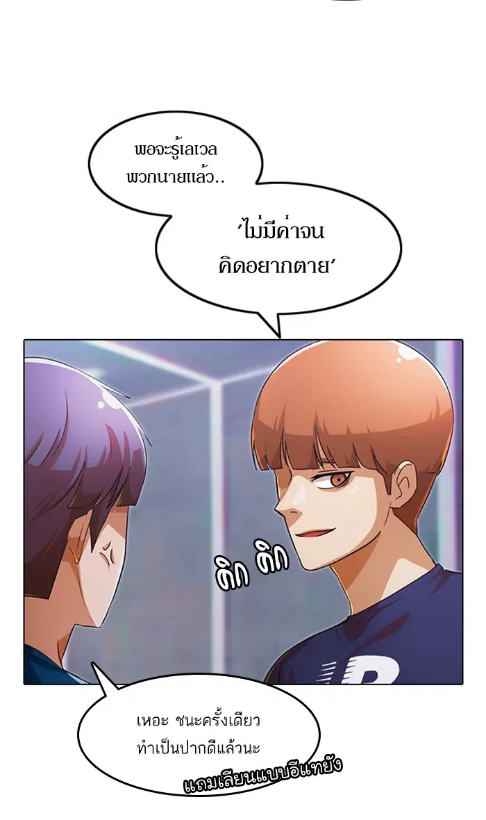 Random Chat ตอนที่ 108 หน้า 39
