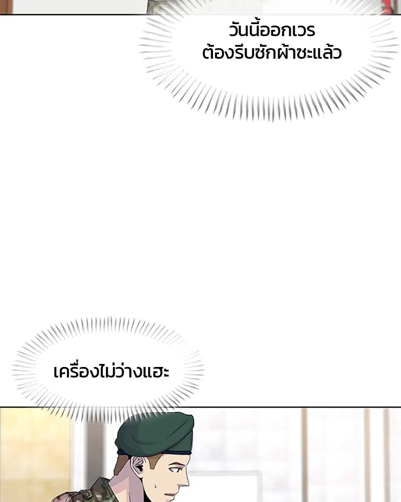 Kitchen Soldier ตอนที่ 52 หน้า 8