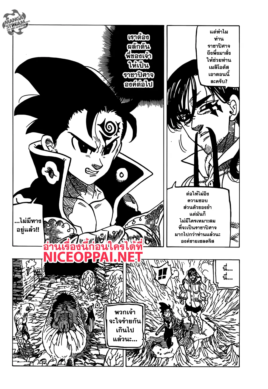 Nanatsu no Taizai ตอนที่ 236 หน้า 8