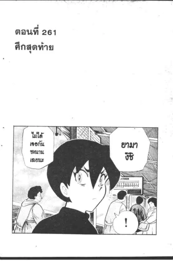 Gakkou Kaidan ตอนที่ 261 หน้า 1