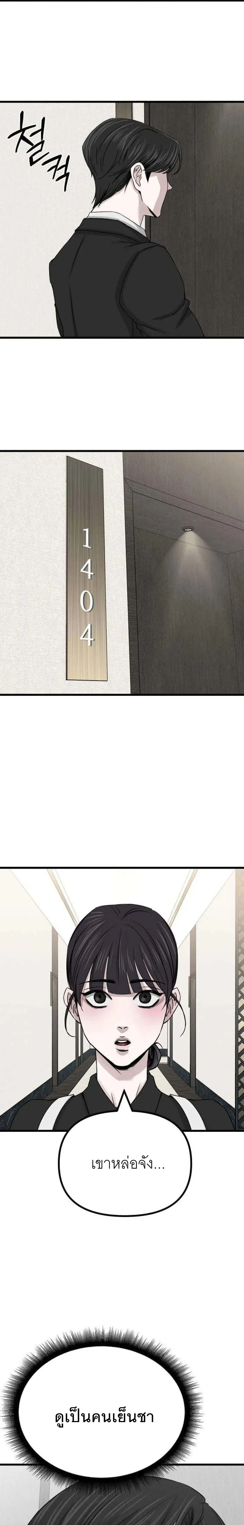 The Indifferent Housemaid’s Love – รักของยัยแม่บ้านเฉยชา ตอนที่ 1 หน้า 28