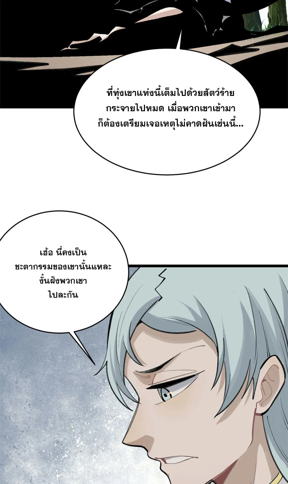 All Hail the Sect Leader ตอนที่ 151 หน้า 35