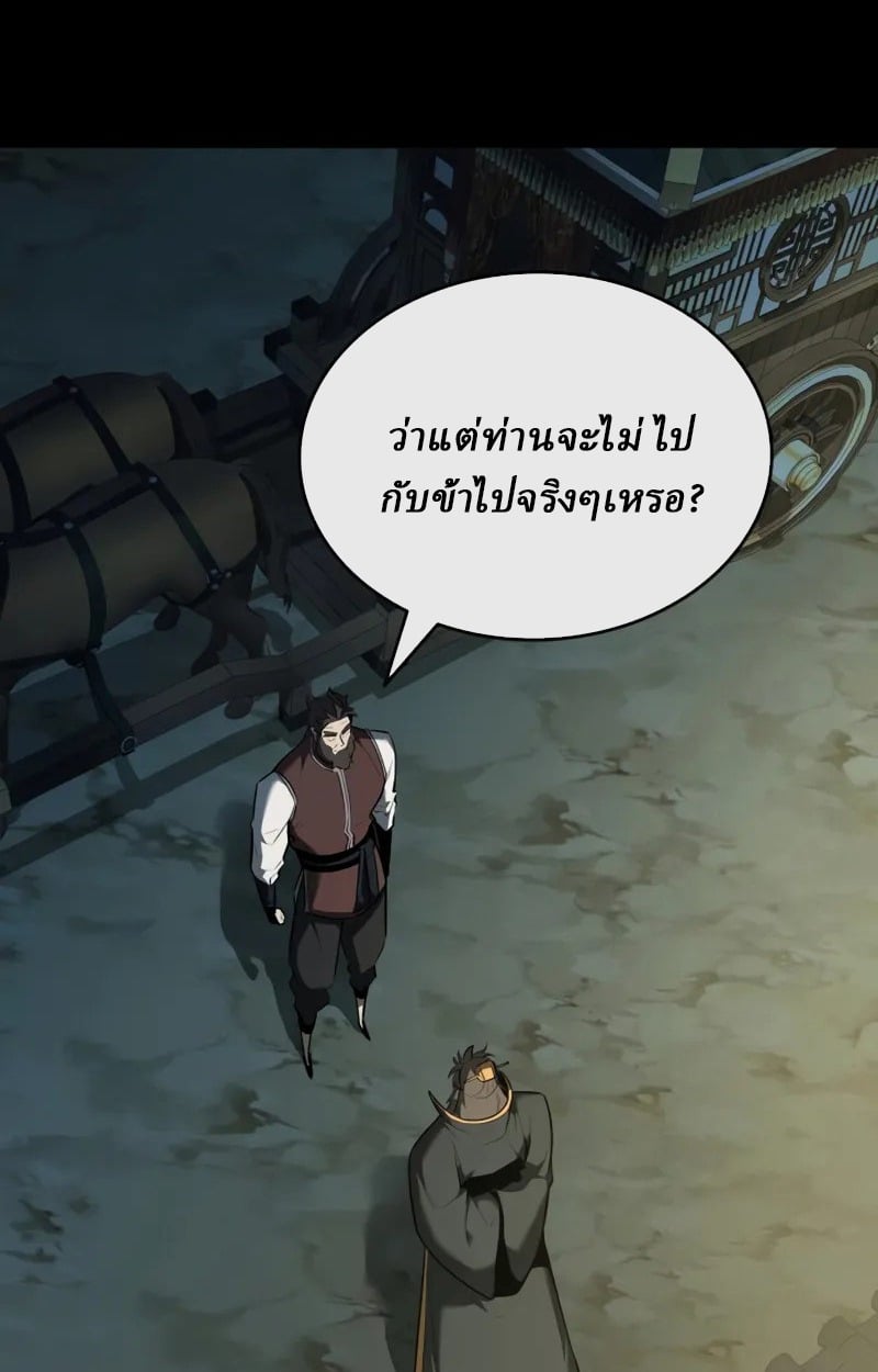 Rebirth of the Divine Demon การหวนคืนของมารสวรรค์ผู้พิชิตใต้หล้า ตอนที่ 9 หน้า 11