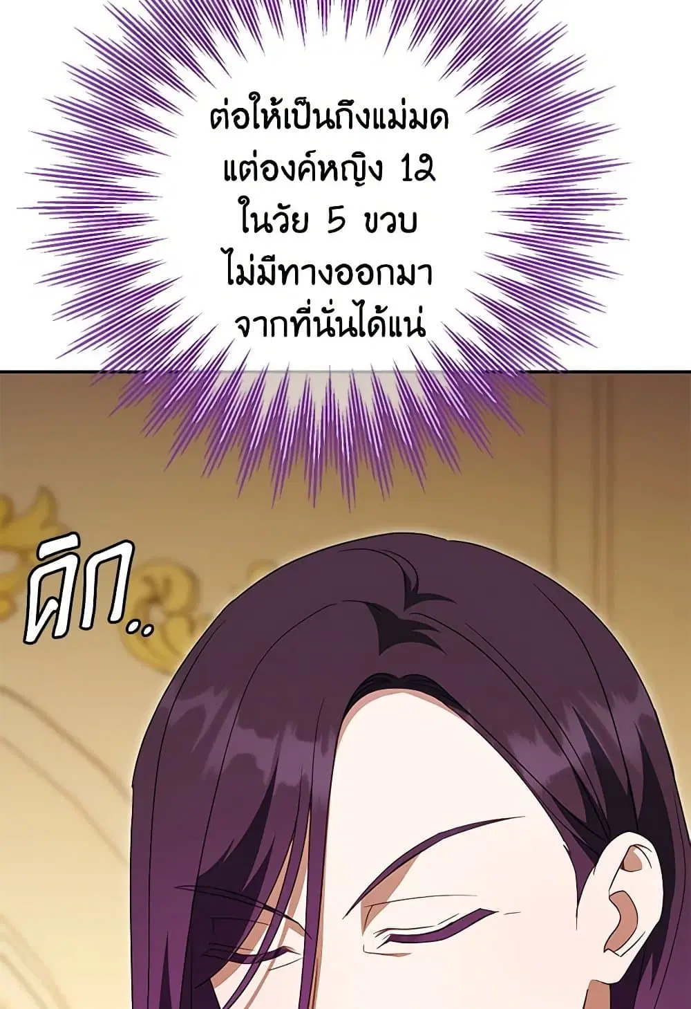 The Wicked Little Princess ตอนที่ 120 หน้า 69