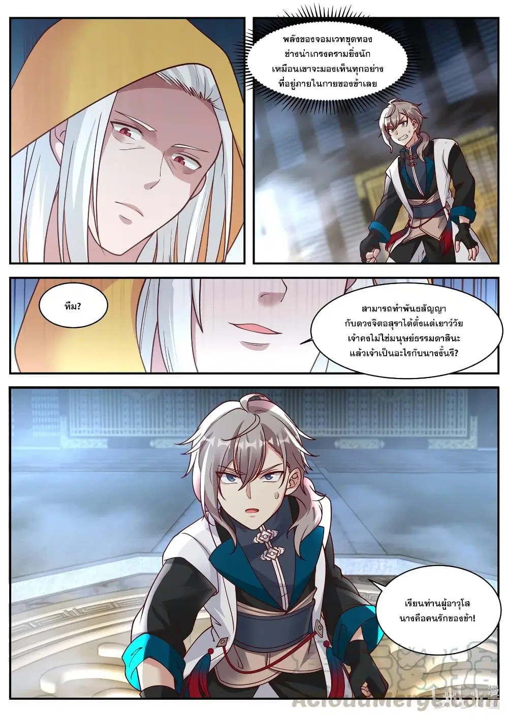 Martial God Asura ตอนที่ 300 หน้า 6