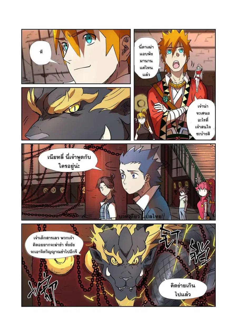 Tales of Demons and Gods ตอนที่ 277 หน้า 18