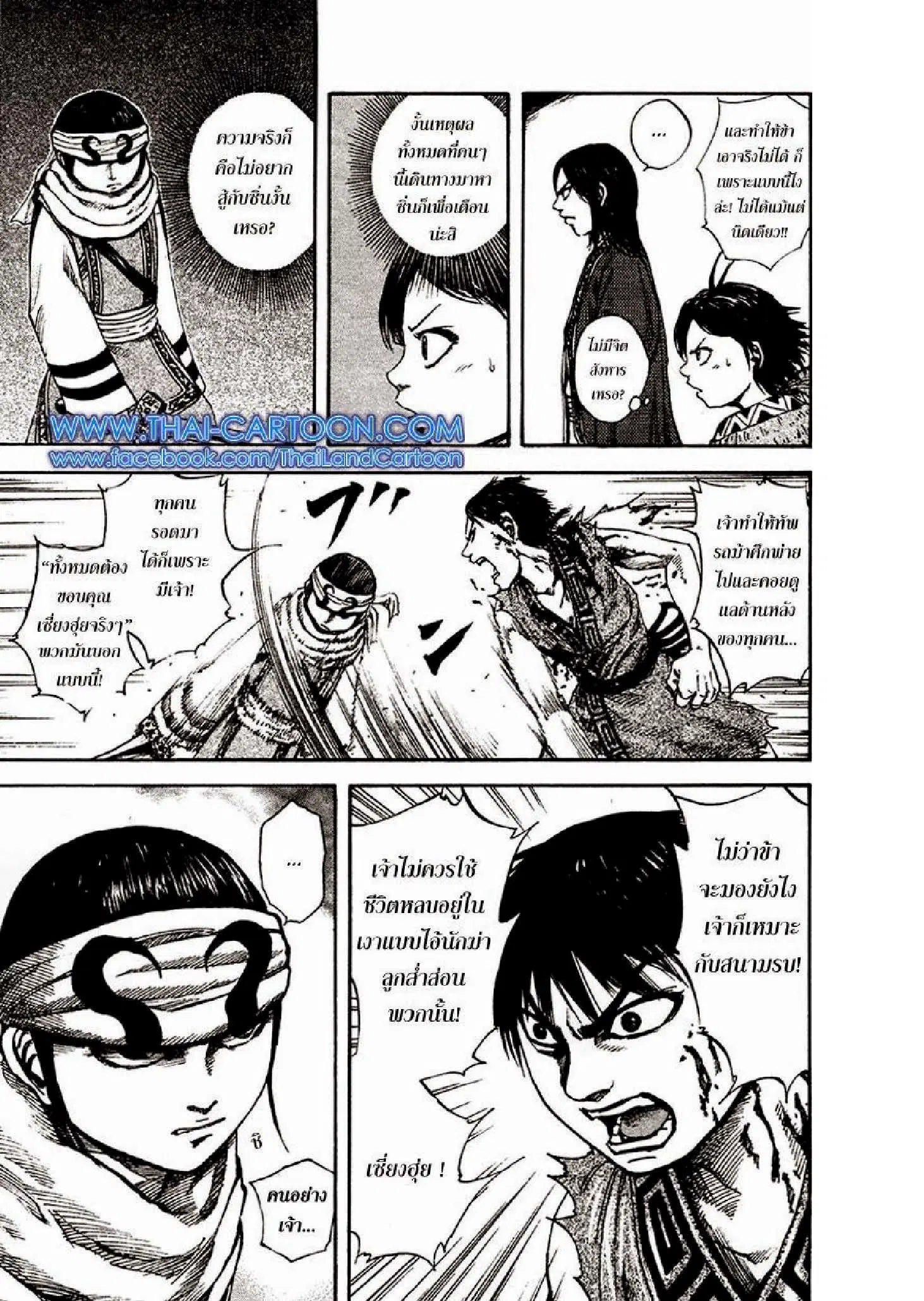 Kingdom ตอนที่ 88 หน้า 11