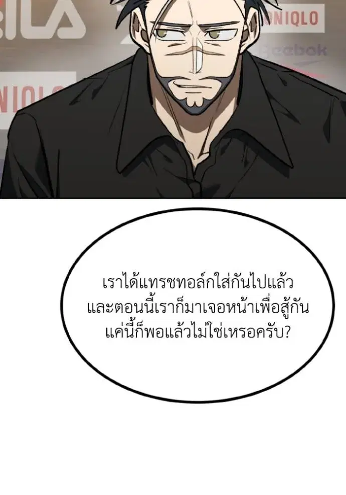 King of the Octagon ตอนที่ 144 หน้า 52