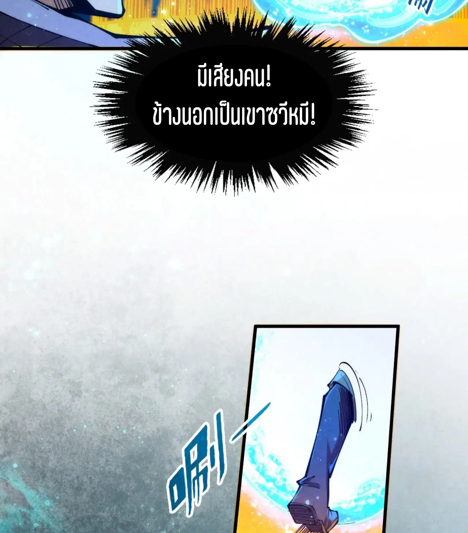 The Eternal Supreme ตอนที่ 259 หน้า 78