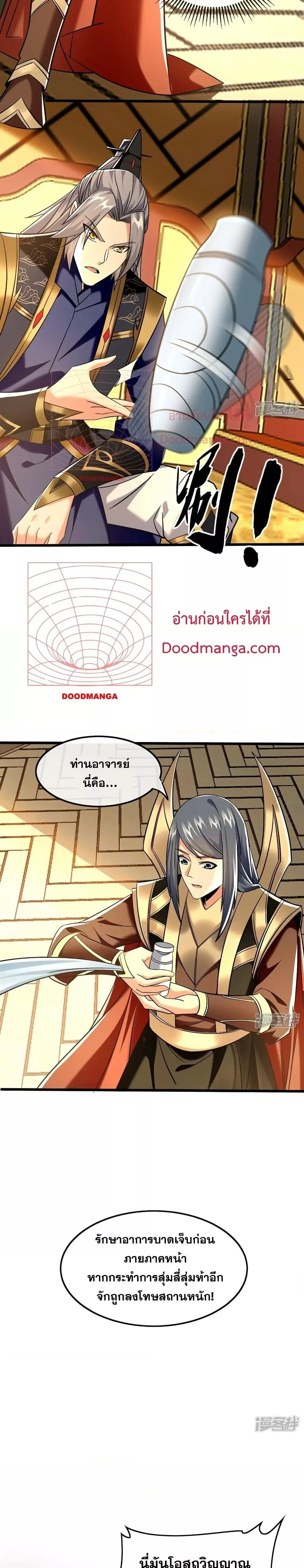 The Ten Great Emperors At The Beginning Are All My Apprentices ตอนที่ 81 หน้า 4