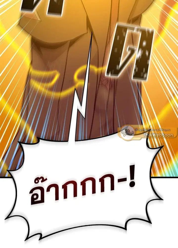 Arcane Sniper ตอนที่ 158 หน้า 100