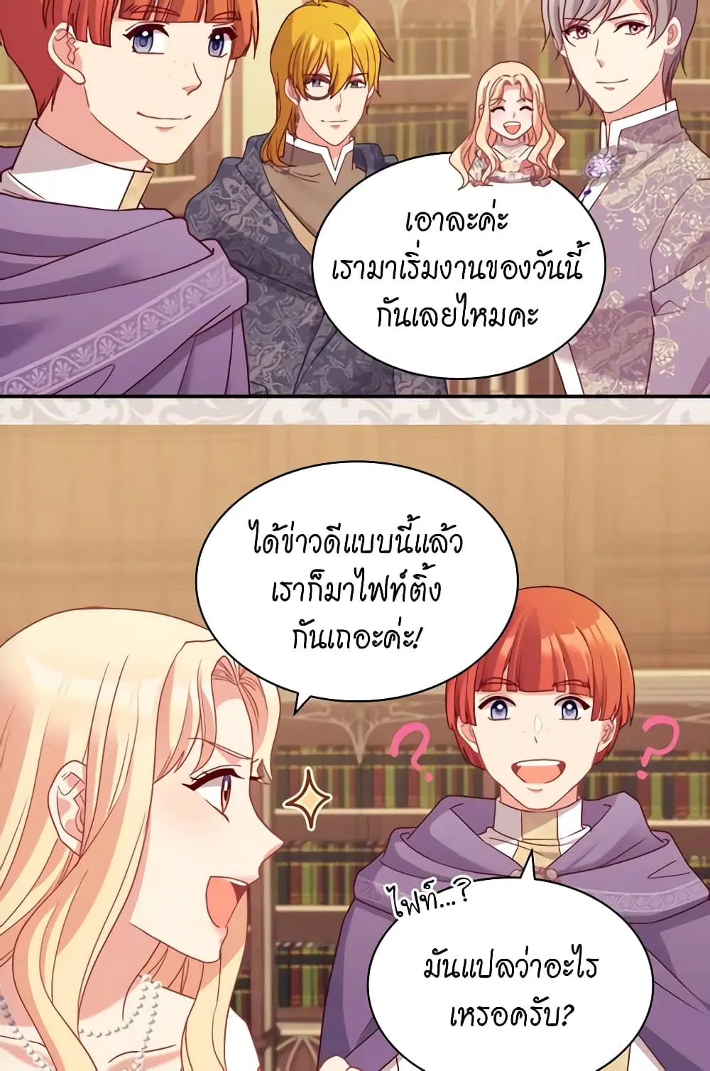 What It Takes to be a Villainess ตอนที่ 132 หน้า 33