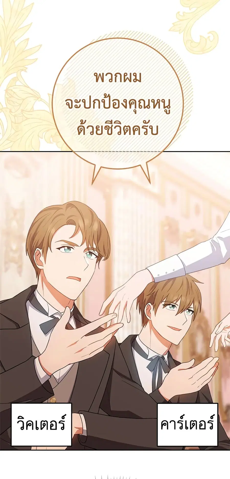The Young Lady Is a Royal Chef ตอนที่ 70 หน้า 52