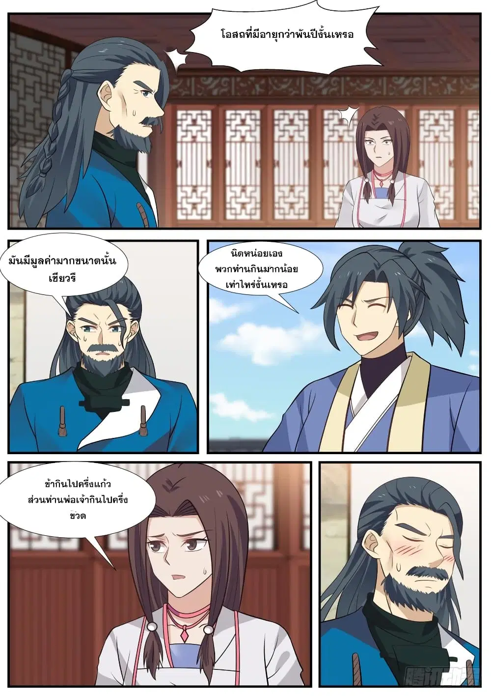 Martial Peak ตอนที่ 342 หน้า 13