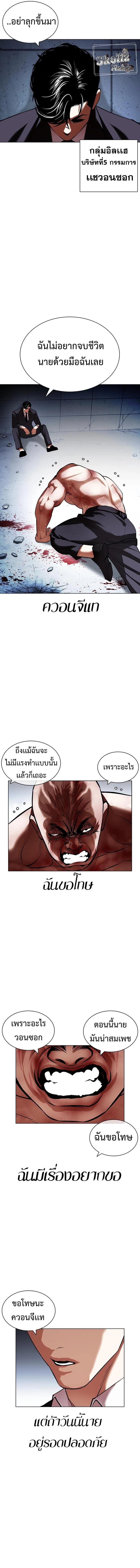 Lookism ตอนที่ 420 หน้า 11