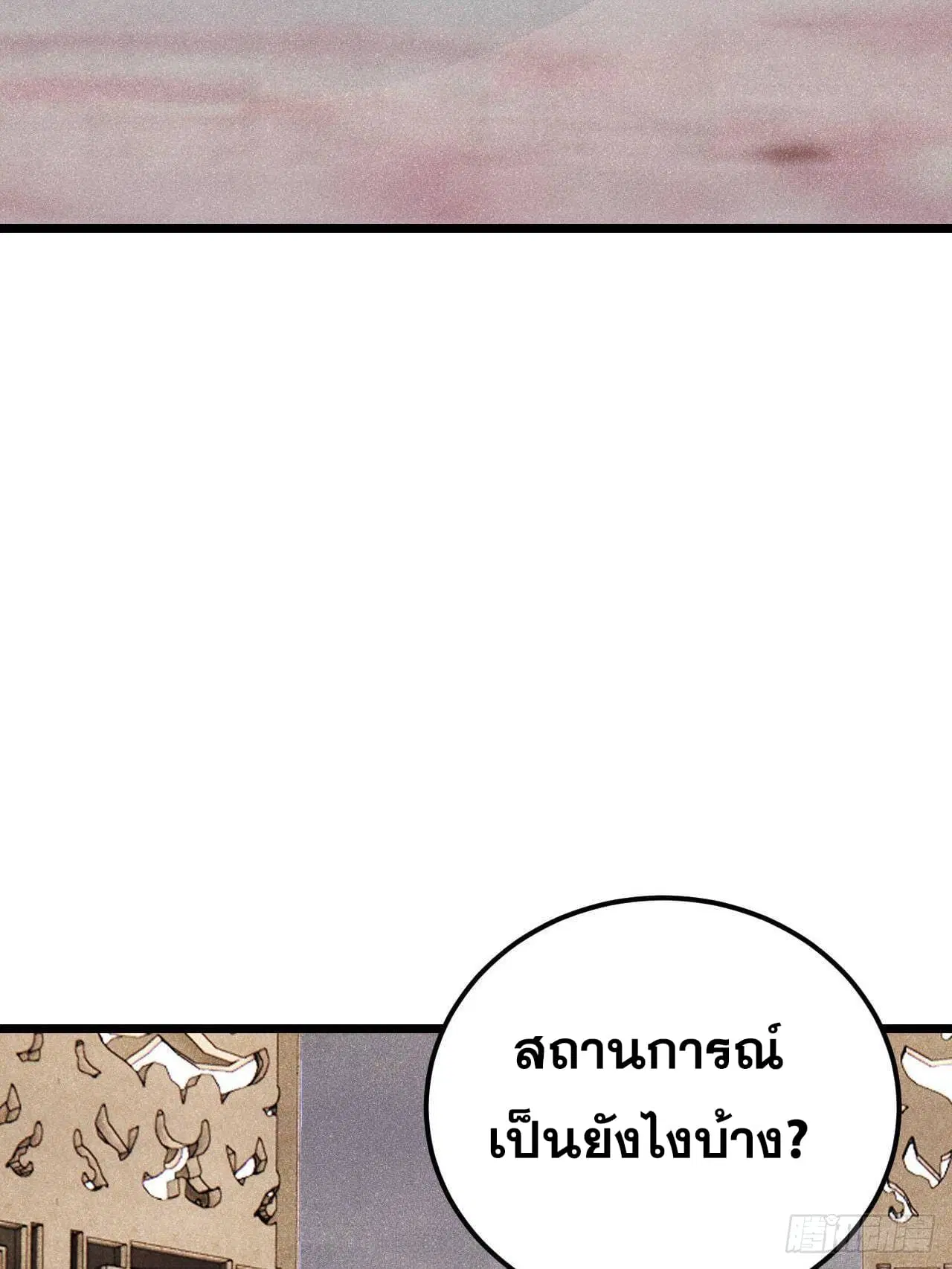 All Hail the Sect Leader ตอนที่ 304 หน้า 4
