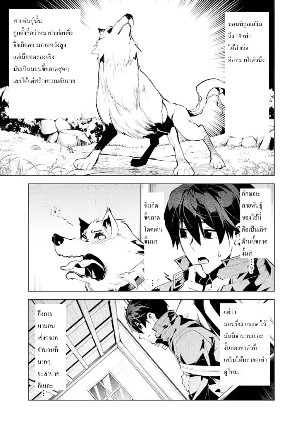 Tensei Kenja no Isekai Life ตอนที่ 28 หน้า 11