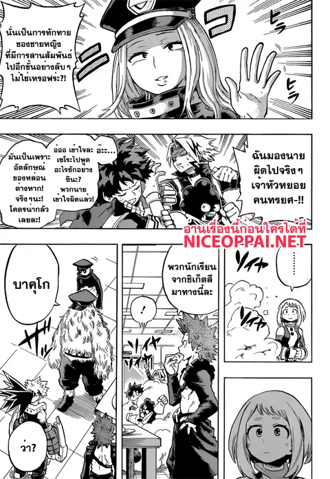 My Hero Academia ตอนที่ 109 หน้า 5
