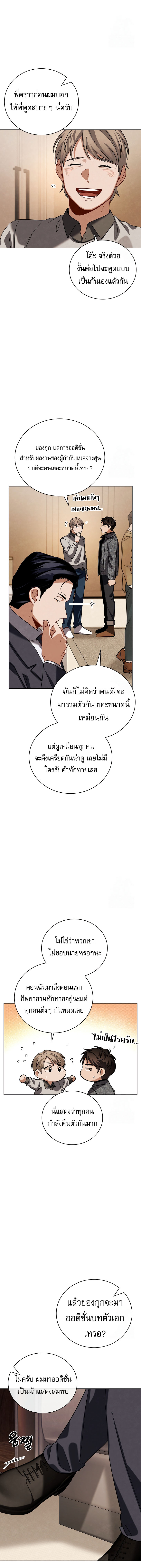 Be the Actor ตอนที่ 111 หน้า 14