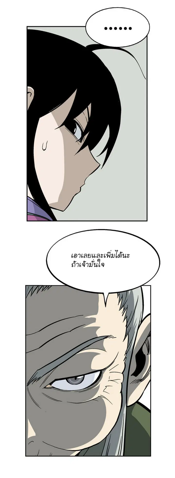 Gosu ตอนที่ 24 หน้า 6