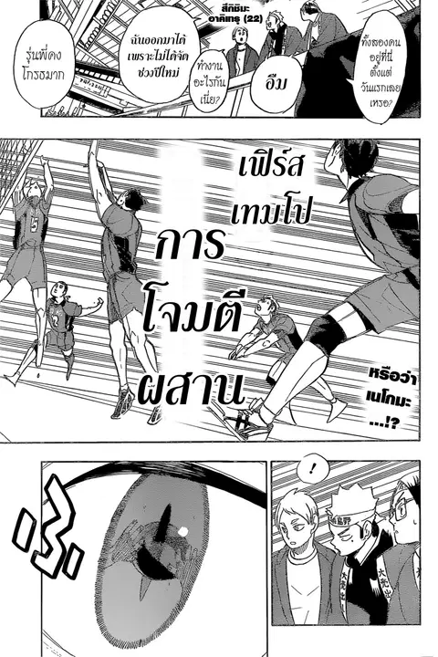 Haikyuu!! ตอนที่ 297 หน้า 5