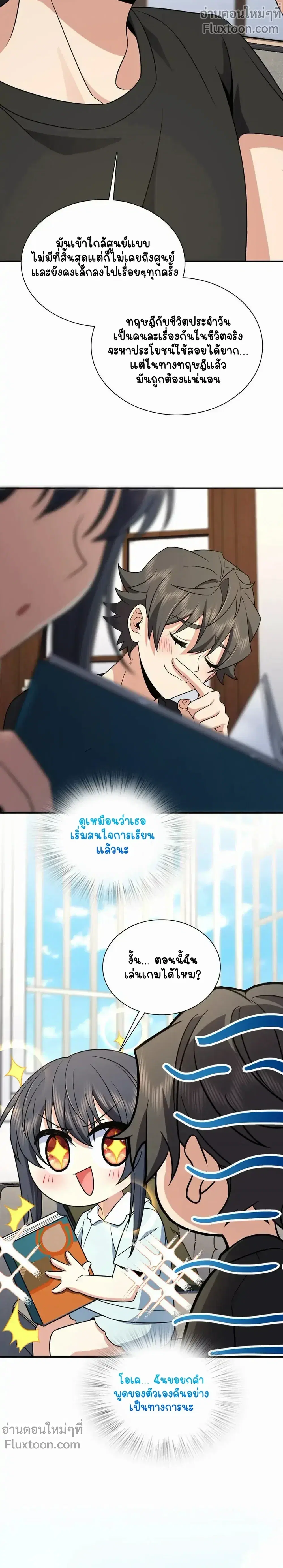 My Wife Is From a Thousand Years Ago ตอนที่ 170 หน้า 10