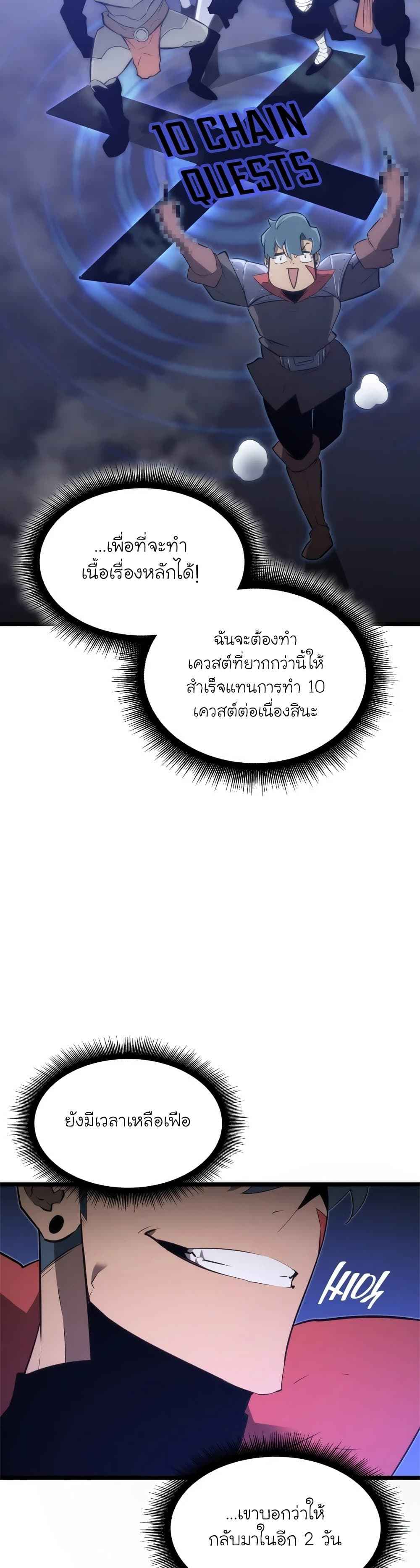 Return of the SSS-Class Ranker ตอนที่ 13 หน้า 29