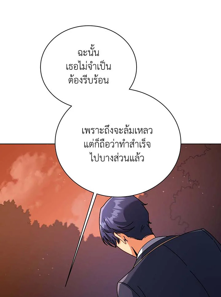 Necromancer Academy’s Genius Summoner ตอนที่ 87 หน้า 44