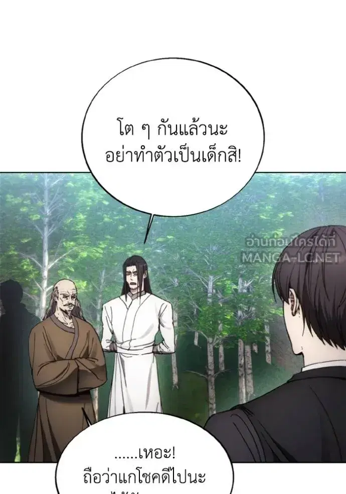 How to Live as a Villain ตอนที่ 160 หน้า 45