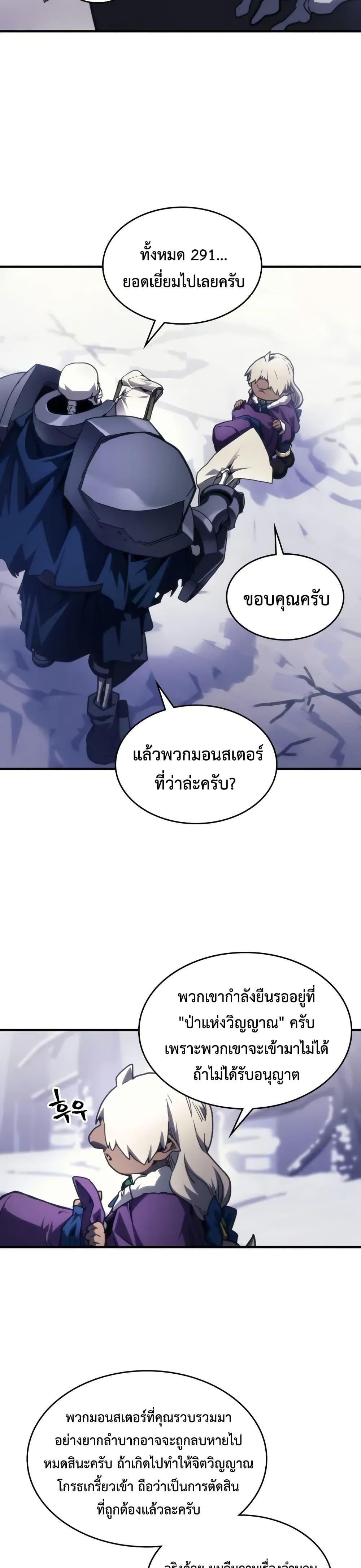 Mr Devourer Please Act Like a Final Boss ทำตัวให้สมกับเป็นมอนสเตอร์บอสหน่อยสิ คุณสวอลโลว์! ตอนที่ 106 หน้า 4