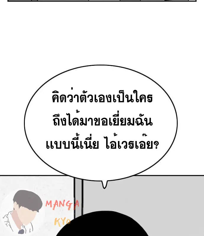 Bad Guy ตอนที่ 137 หน้า 148