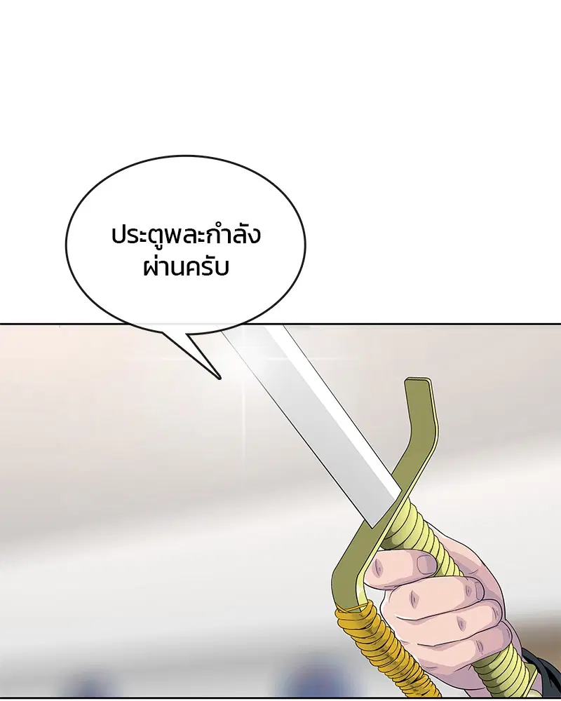 Kitchen Soldier ตอนที่ 130 หน้า 88
