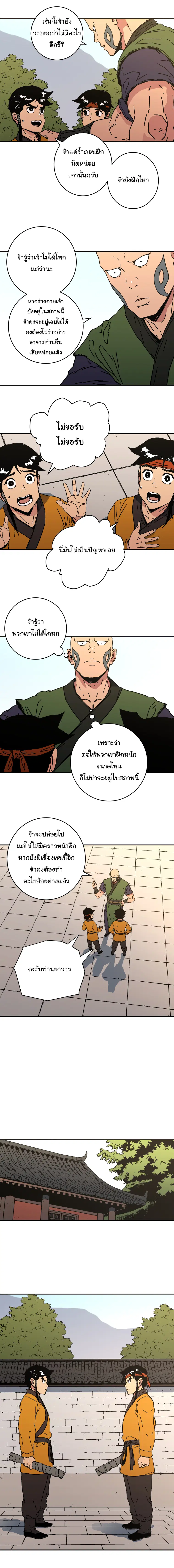 Peerless Dad ตอนที่ 118 หน้า 9