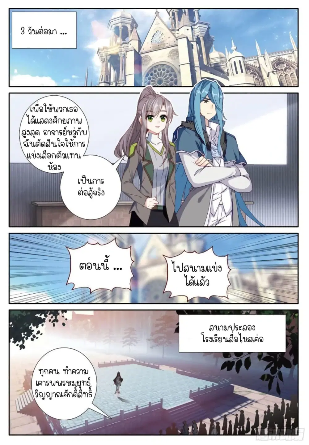 Douluo Dalu III: Longwang Chuanshuo ตอนที่ 227 หน้า 8