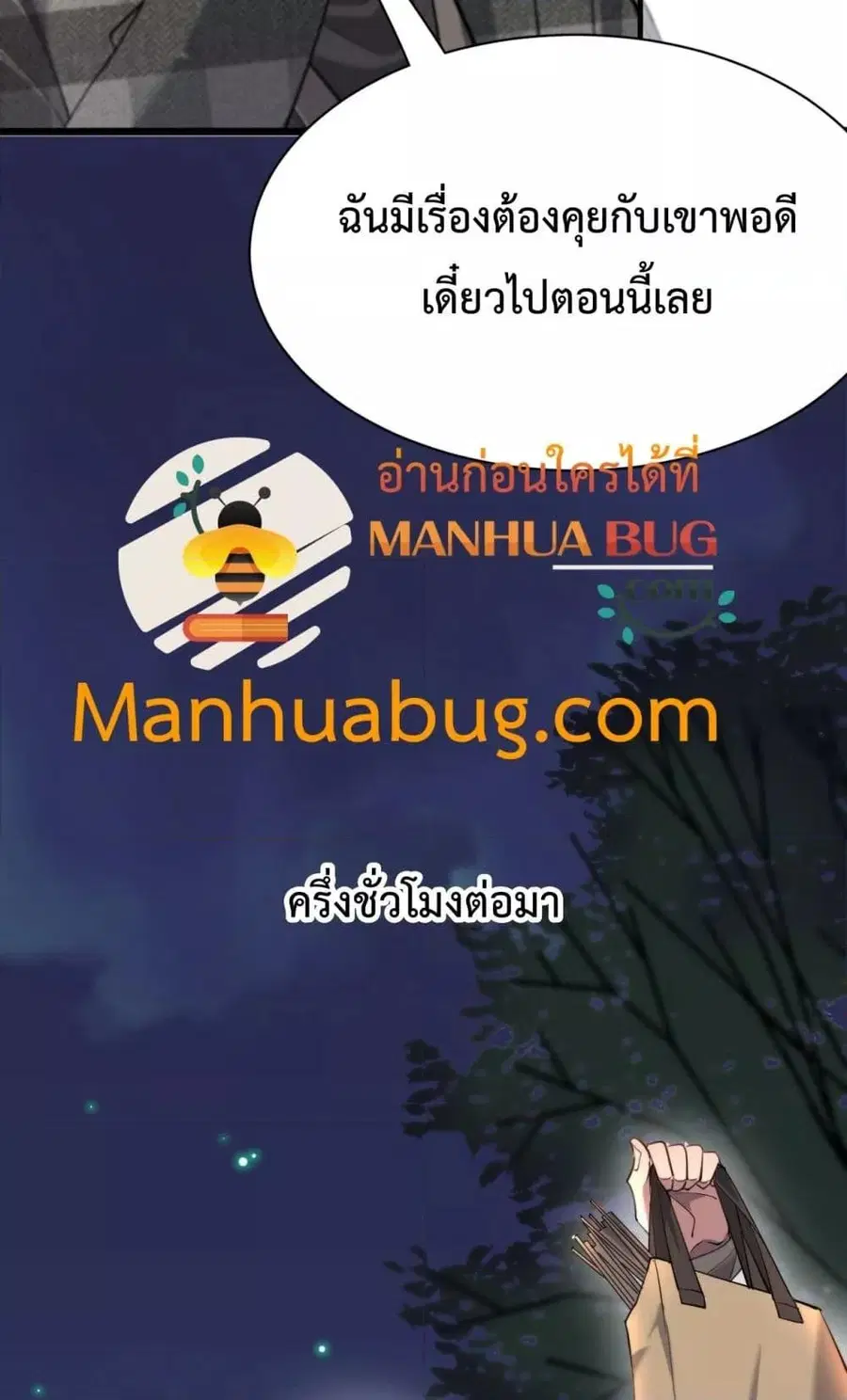 i’m stuck on the same day for a thousand years ตอนที่ 103 หน้า 5