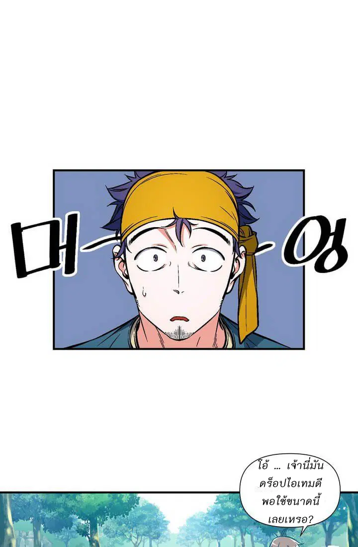 Legendary Moonlight Sculptor ตอนที่ 63 หน้า 23