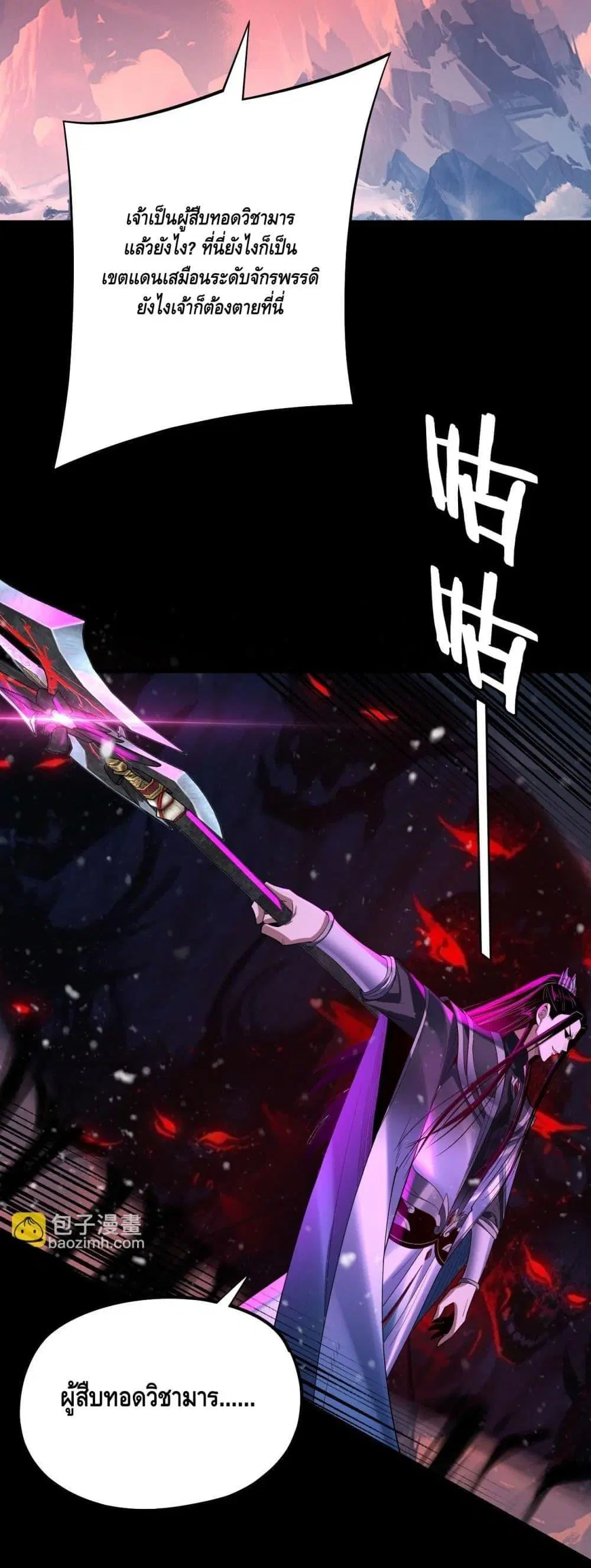 Villain is here ตอนที่ 167 หน้า 20