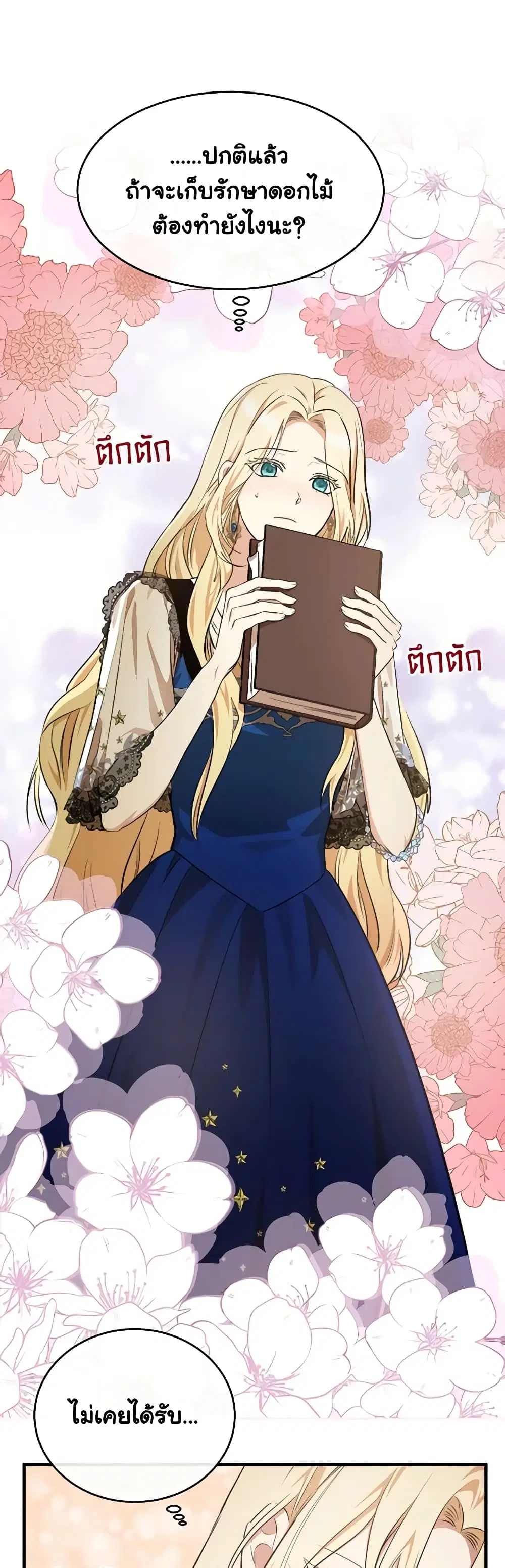 The Villainess Lives Again ตอนที่ 103 หน้า 24