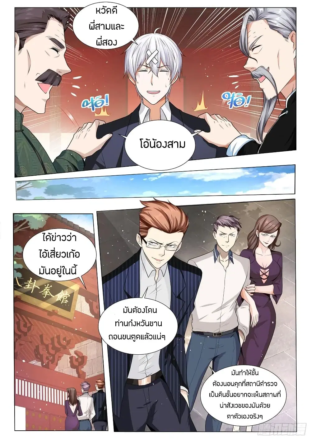 Shen Hao’s Heavenly Fall System ตอนที่ 96 หน้า 14