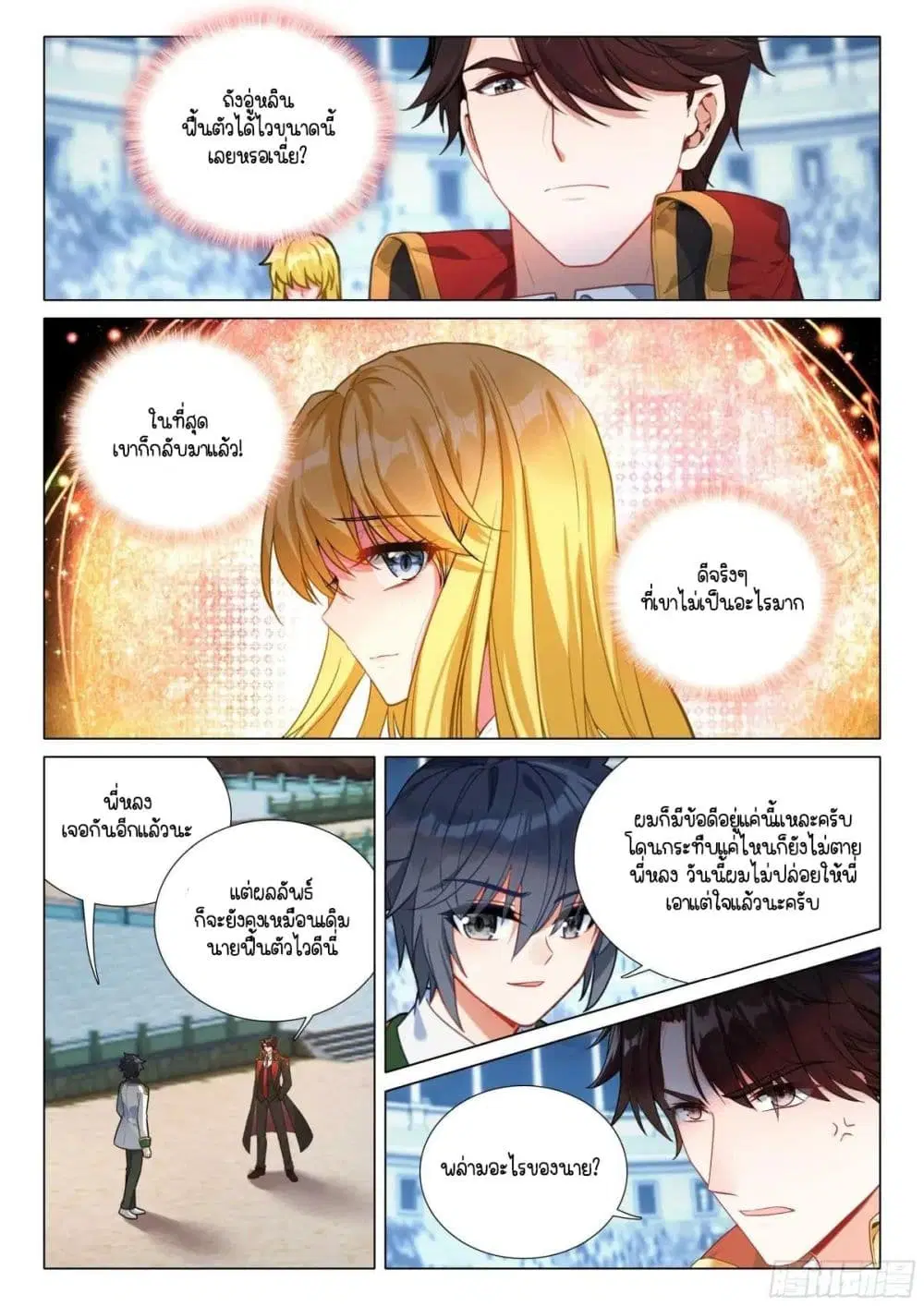 Douluo Dalu III: Longwang Chuanshuo ตอนที่ 364 หน้า 5