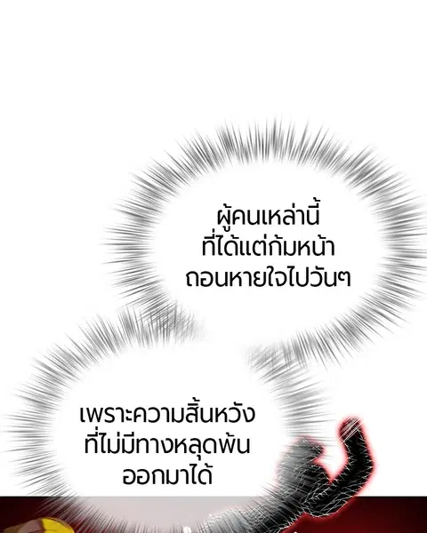 Jungle Juice ตอนที่ 40 หน้า 144