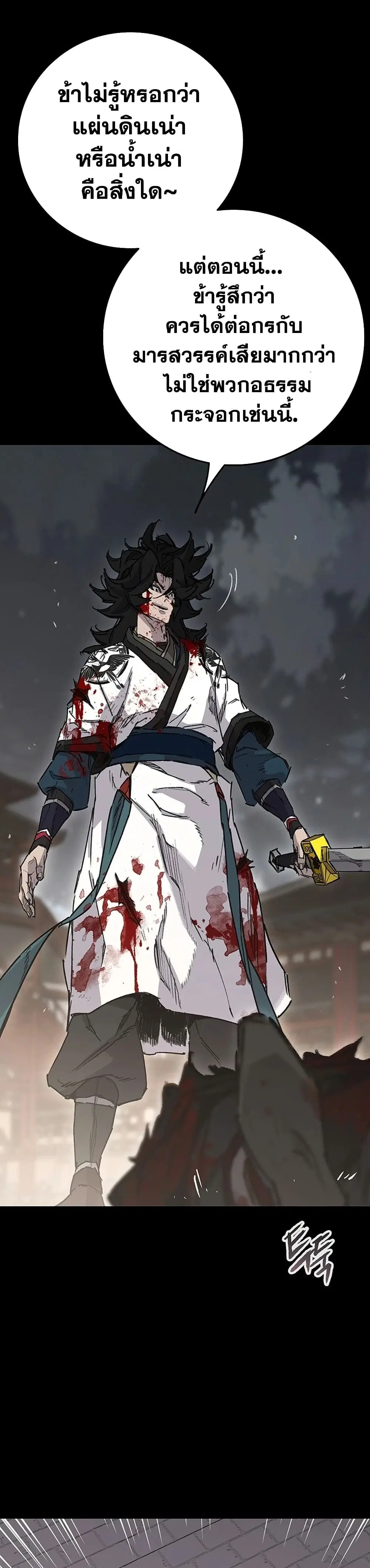 The Undefeatable Swordsman ตอนที่ 250 หน้า 50