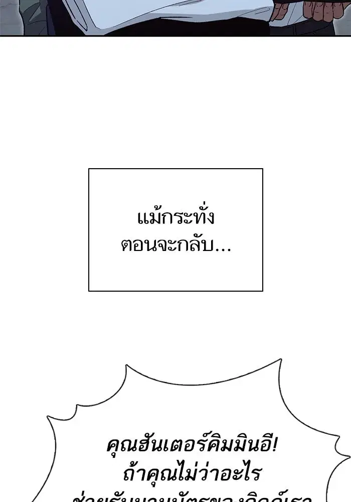 The S-Classes That I Raised (My S-Class Hunters) ตอนที่ 135 หน้า 92