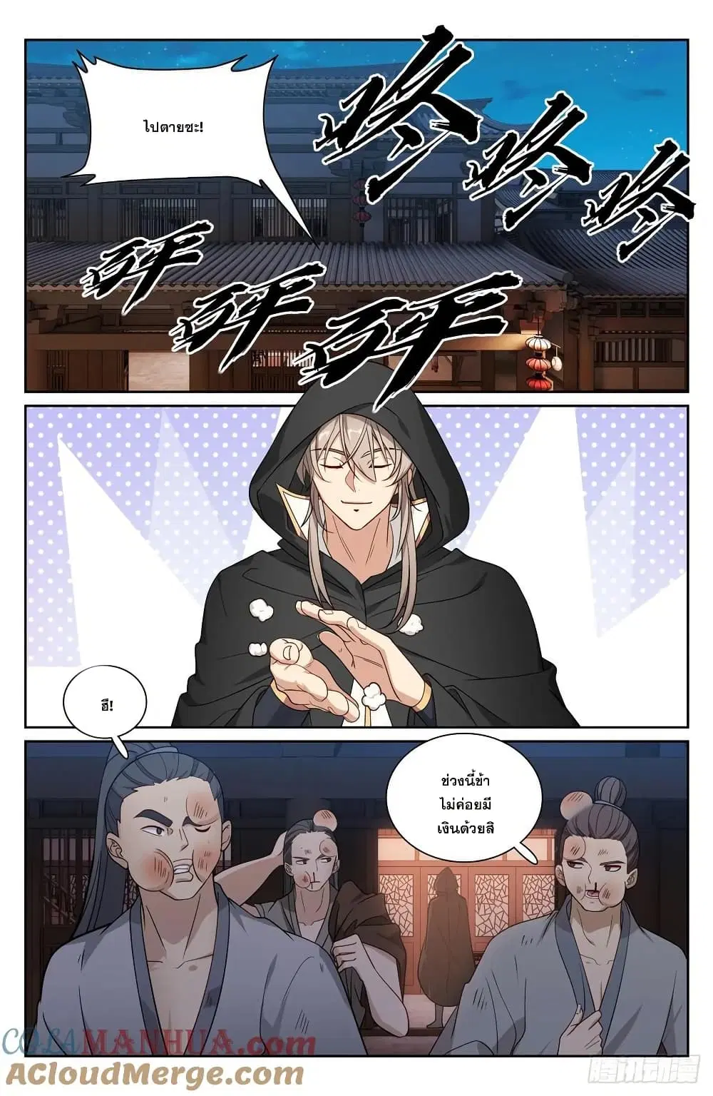 Nightwatcher ตอนที่ 250 หน้า 14