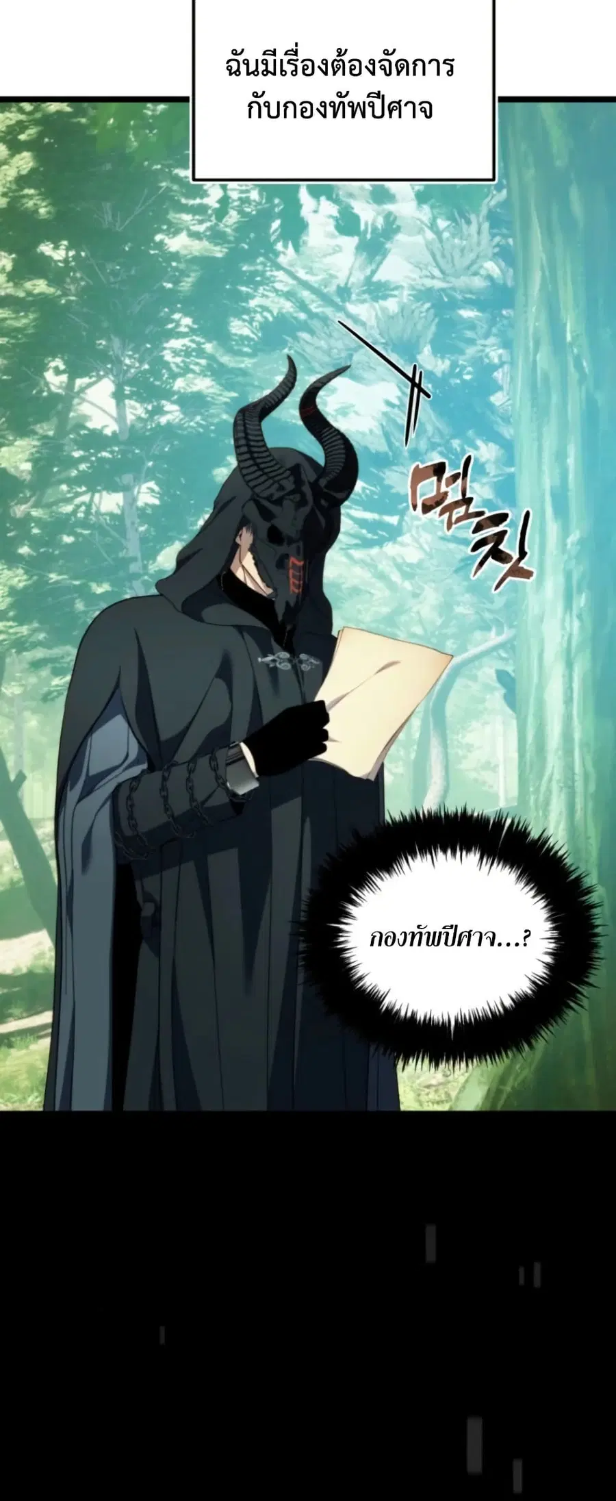Ranker Who Lives A Second Time ตอนที่ 215 หน้า 20