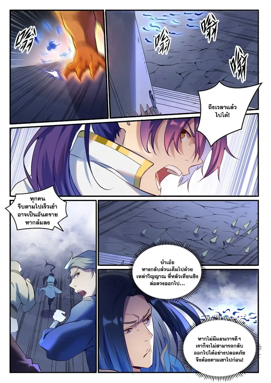 Bailian Chengshen ตอนที่ 904 หน้า 6