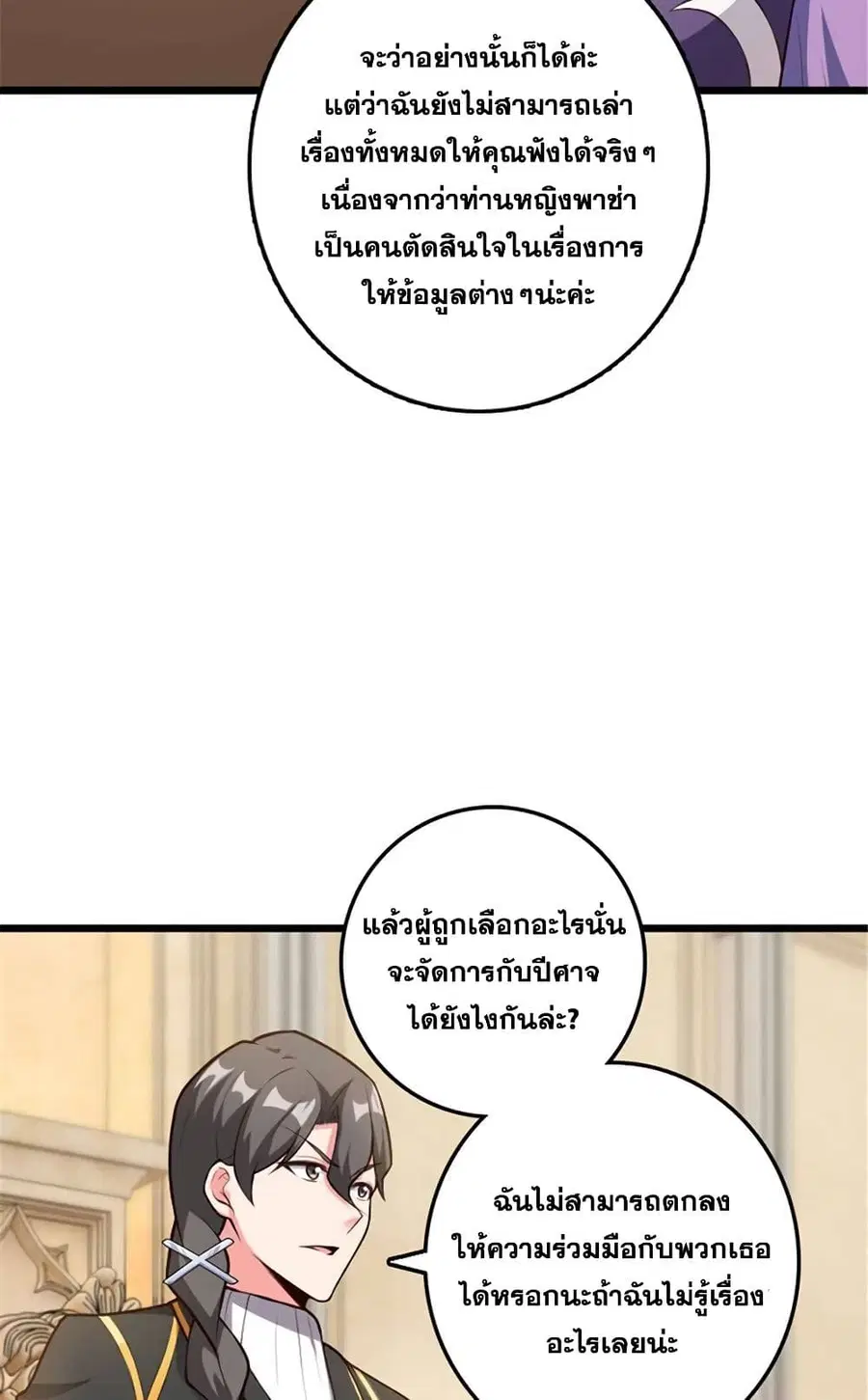 Release That Witch ตอนที่ 401 หน้า 28