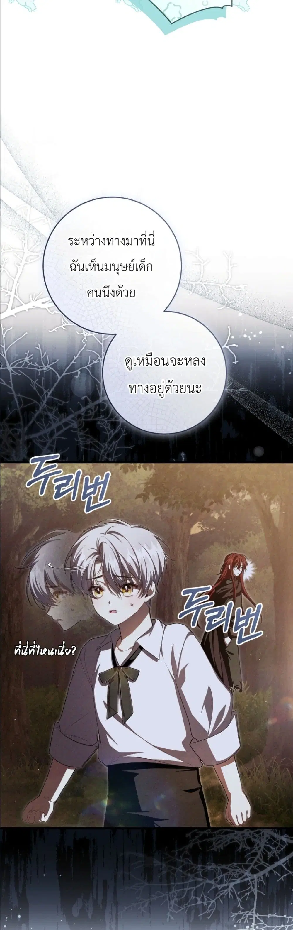 The Abandoned Prince’s Ghost Bride – เจ้าสาวผีขององค์ชายผู้ถูกทอดทิ้ง ตอนที่ 10 หน้า 27