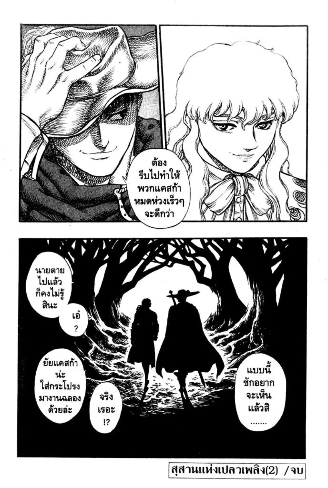 Berserk ตอนที่ 48 หน้า 21