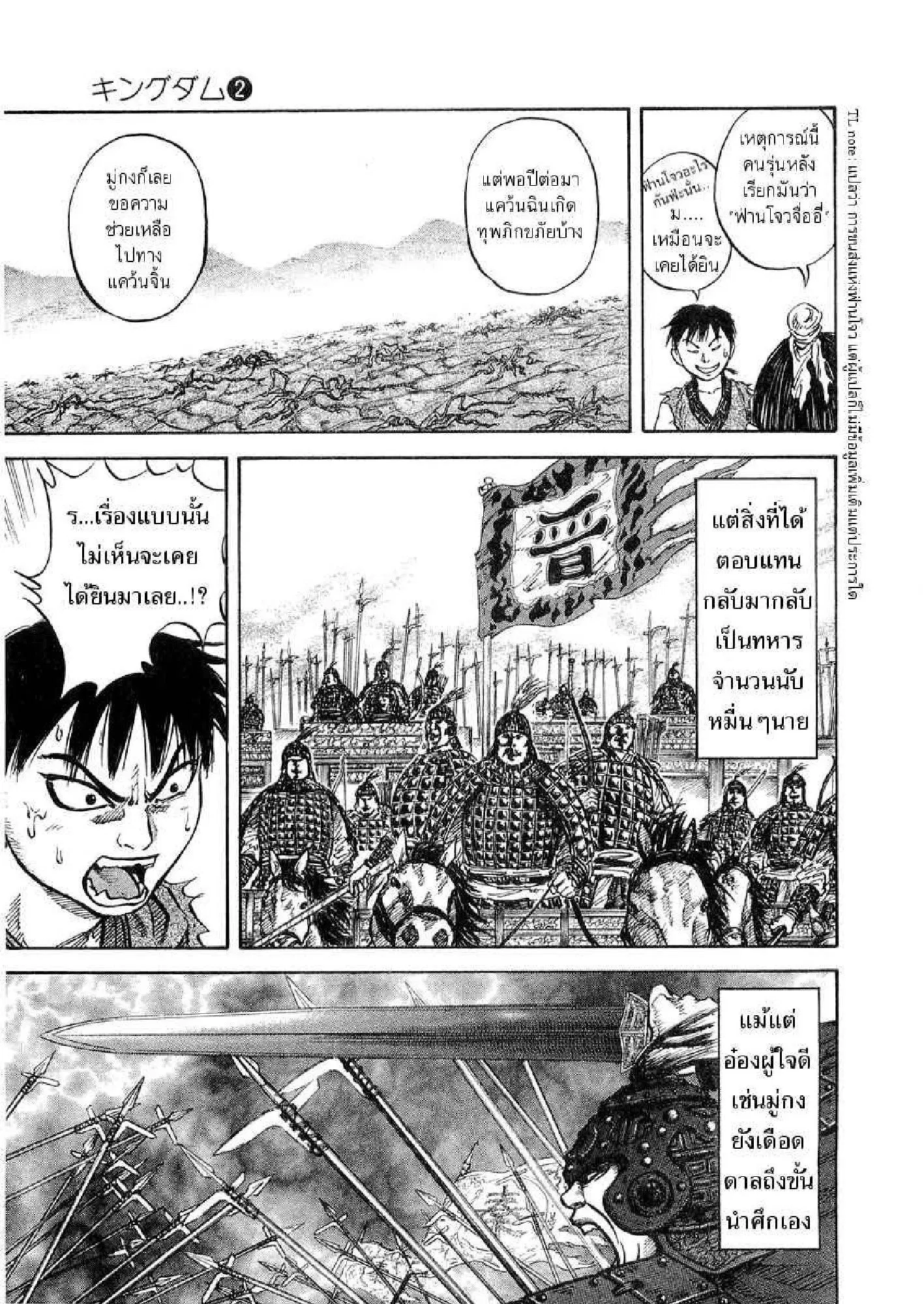 Kingdom ตอนที่ 16 หน้า 13